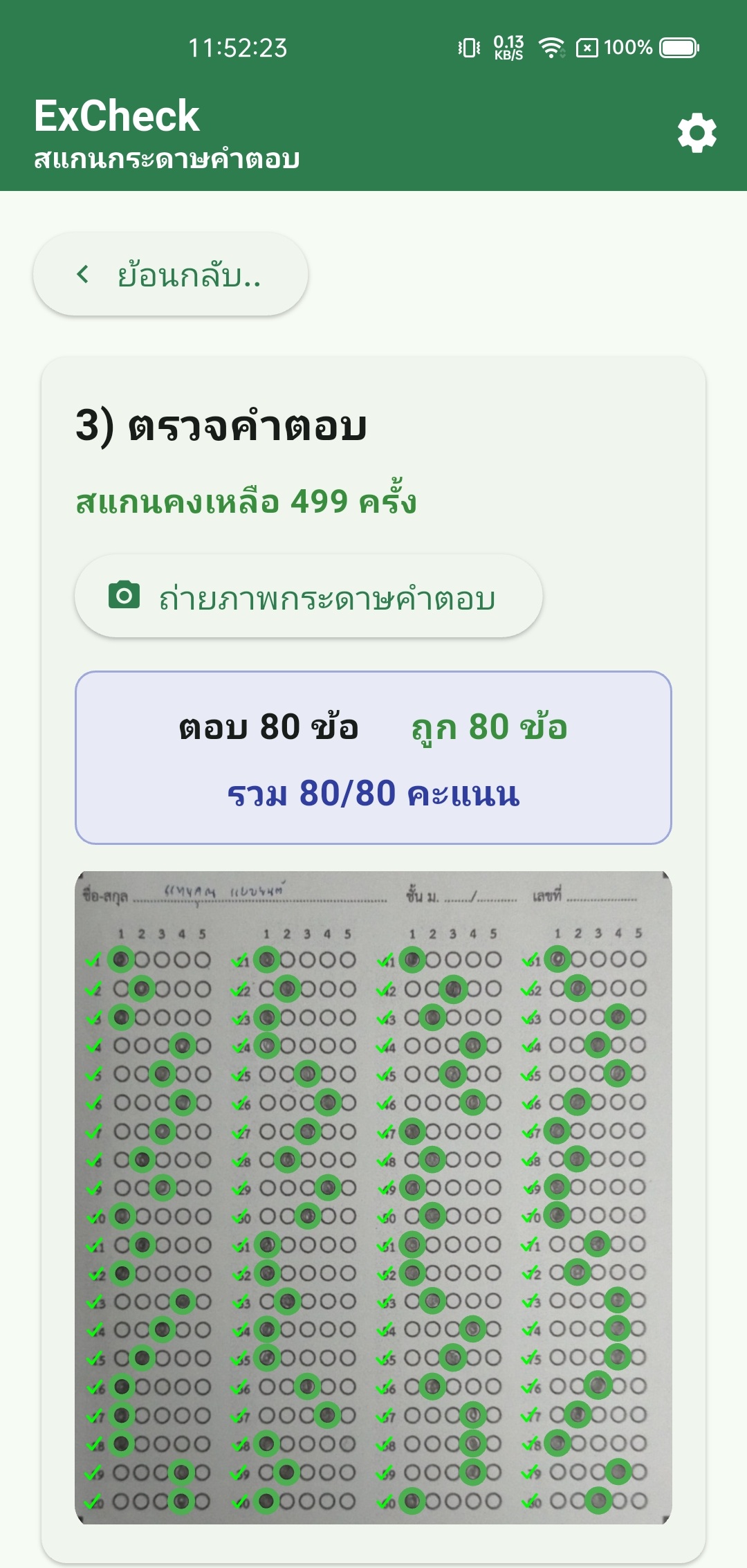 หน้าจอ ExCheck