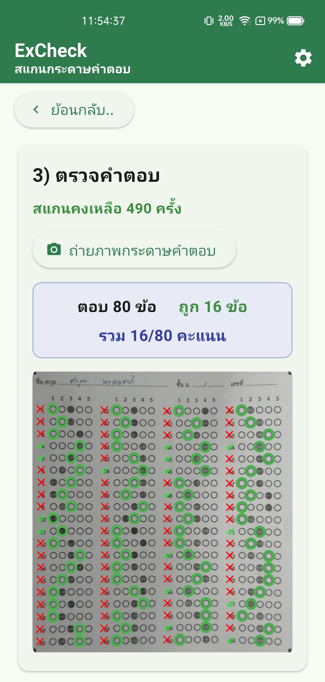 หน้าจอ ExCheck
