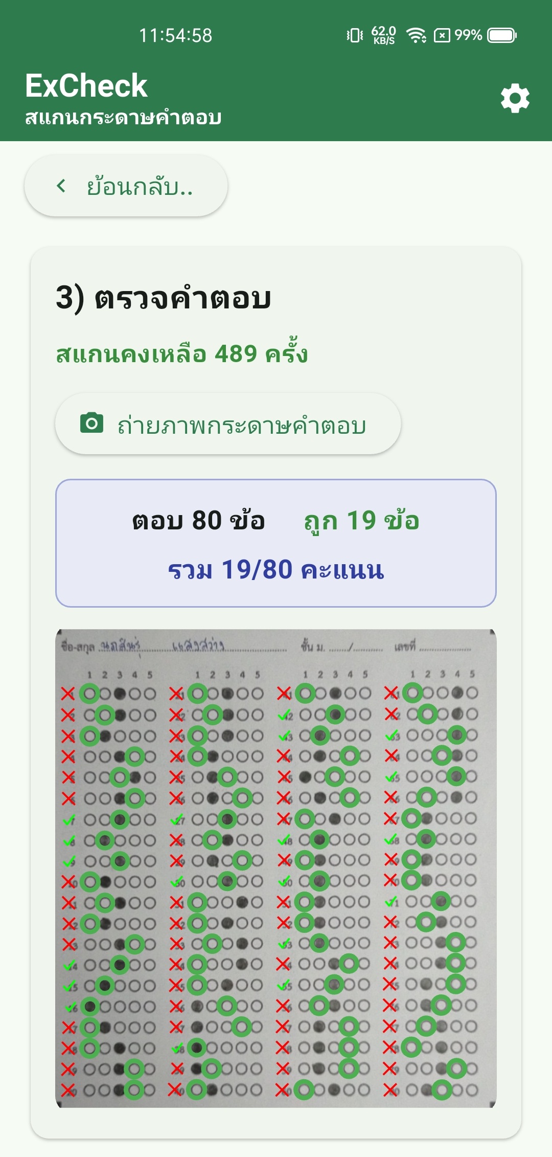 หน้าจอ ExCheck